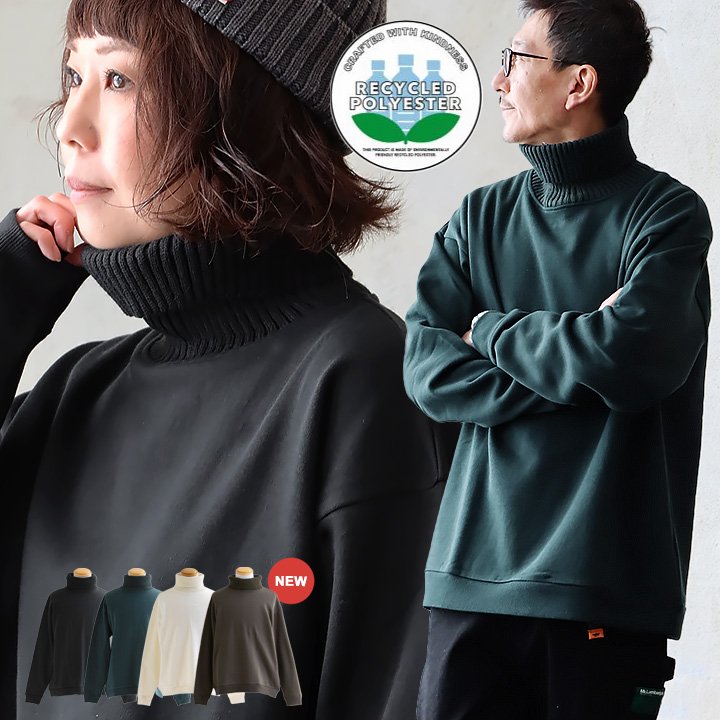 スウェット 長袖 タートルネック 異素材切り替え 裏起毛 ニット 暖かい 保温性 サステナブル 再生ポリエステル エコ パティ