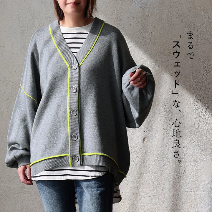カーディガン 長袖 Vネック 重ね着 コクーン シルエット 配色 パイピング コットン スウェットライク