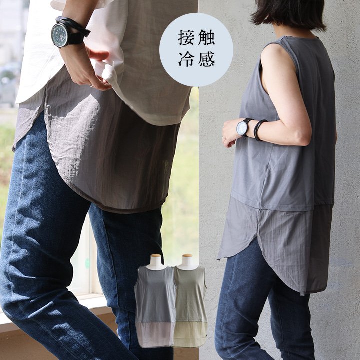 タンクトップ ノースリーブ クルーネック お尻隠れる 重ね着 異素材切り替え コットン ポリエステル ナイロン 薄手 涼しい 軽い パティ