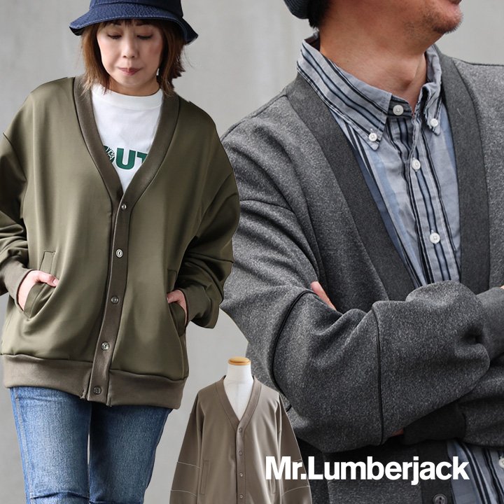 カーディガン 重ね着 着痩せ ワイド ジャージ 落ち感 軽い ストレッチ 刺繍 袖 裾 リブ パティ ミスターランバージャック