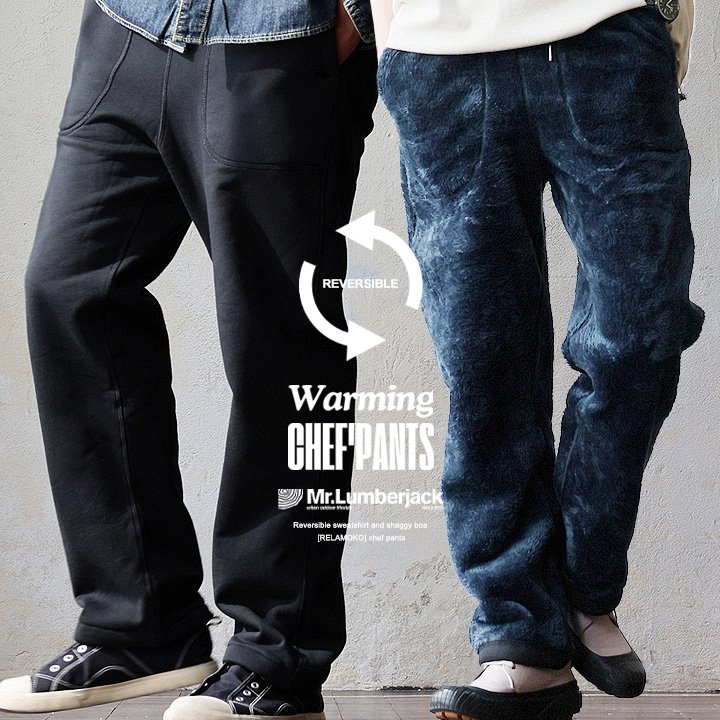 裏ボア シェフパンツ リバーシブル 冬 シャギーボア スウェット ストレッチ ウエストゴム 綿100 ミスターランバージャック