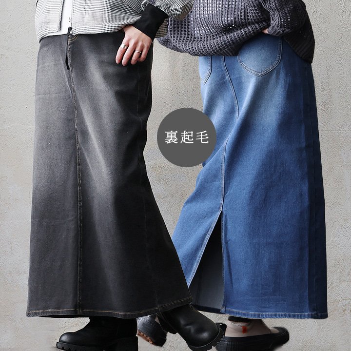 スカート タイトスカート ロング丈 裏起毛 コットン ポリエステル 暖かい ストレッチ 伸縮性 動きやすい スリット入り ウエストゴム パティ