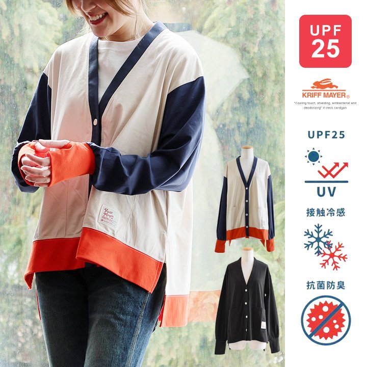 KRIFF MAYER(クリフメイヤー) クリフメイヤー カーディガン カーデ 長袖 Ｖネック 紫外線カット 遮蔽 抗菌防臭 接触冷感 涼しい パティ