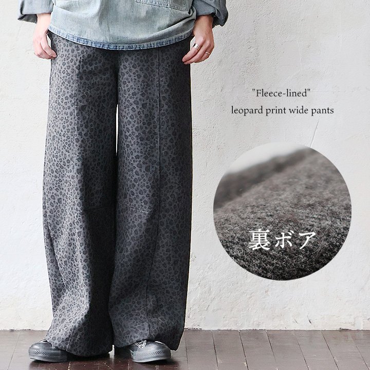 パンツ ストレート ワイド レオパード 総柄 ポリエステル 裏ボア 暖かい 伸縮性 ウエストゴム すっきり パティ
