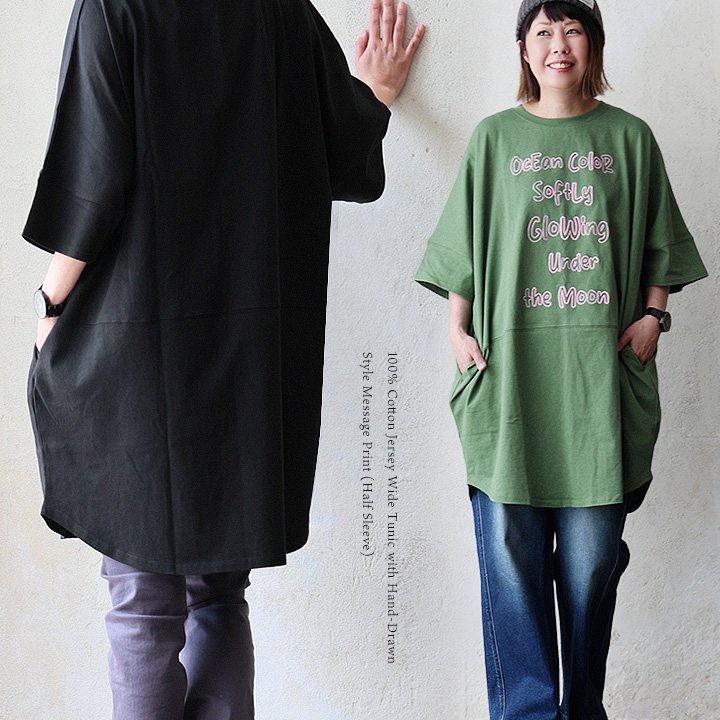 着痩せ チュニック Tシャツ ロング ワイド 五分袖 すっきり 切替 ゆったり しっかり 柔らか 綿100％ お尻 二の腕 隠れる
