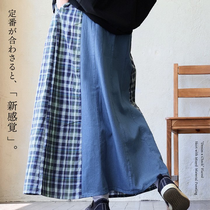 スカート フレアスカート ロング丈 デニム チェック柄 異素材切り替え 軽い 薄手 ウエストゴム 体型カバー パティ