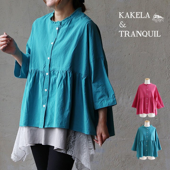 KAKELA＆TRANQUIL カケラ＆トランクイル ブラウス 8分袖 バンドカラー 無地 ピグメント 褪せ色 綿100 コットン ギャザー パティ