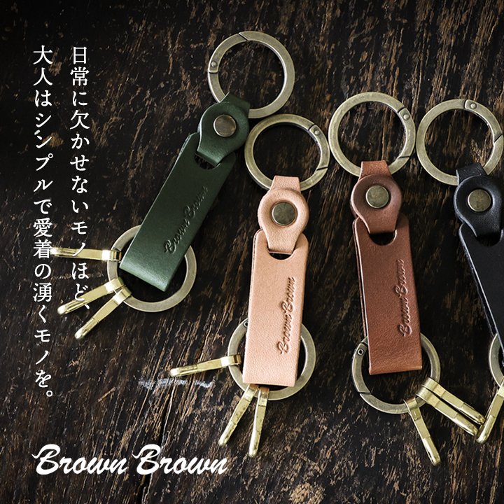 ブラウンブラウン キーホルダー カラビナ キーリング キーチェーン 日本製 牛革 真鍮 お洒落 ロゴ パティ