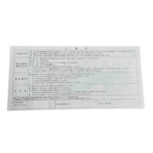  золотой сертификат JR запад Япония акционер пригласительный билет есть перевод унисекс 
