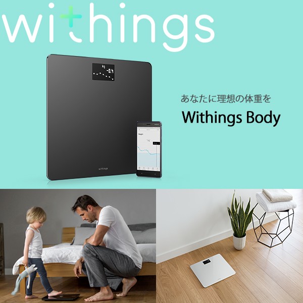 Withings Withings Body Wi-Fi対応 BMI体重計 （ブラック） 体重計の商品画像