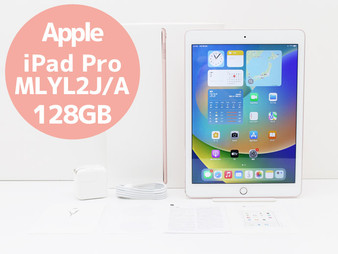 Apple iPad Pro 9.7インチ Wi-Fi ＋ Cellular 128GB ローズゴールド