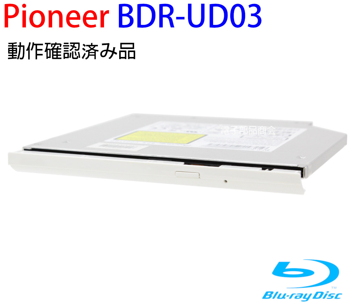 Pioneer BDR-UD03 ブルーレイディスクドライブ（内蔵型）の商品画像