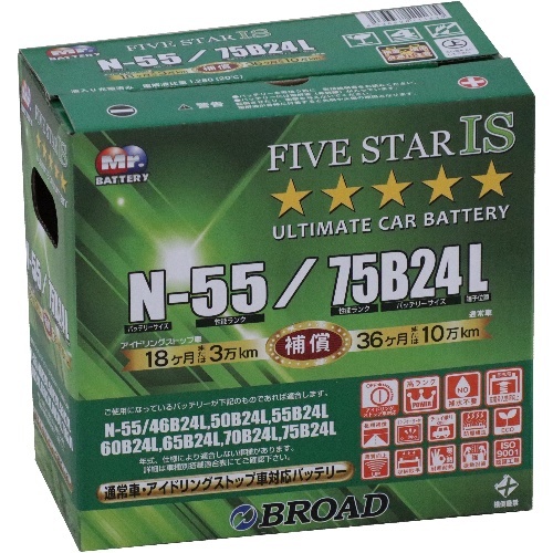 ブロード Broad ブロード Five Star Is アイドリングストップ車 普通車用 N 55 75b24l 自動車用バッテリー 最安値 価格比較 Yahoo ショッピング 口コミ 評判からも探せる