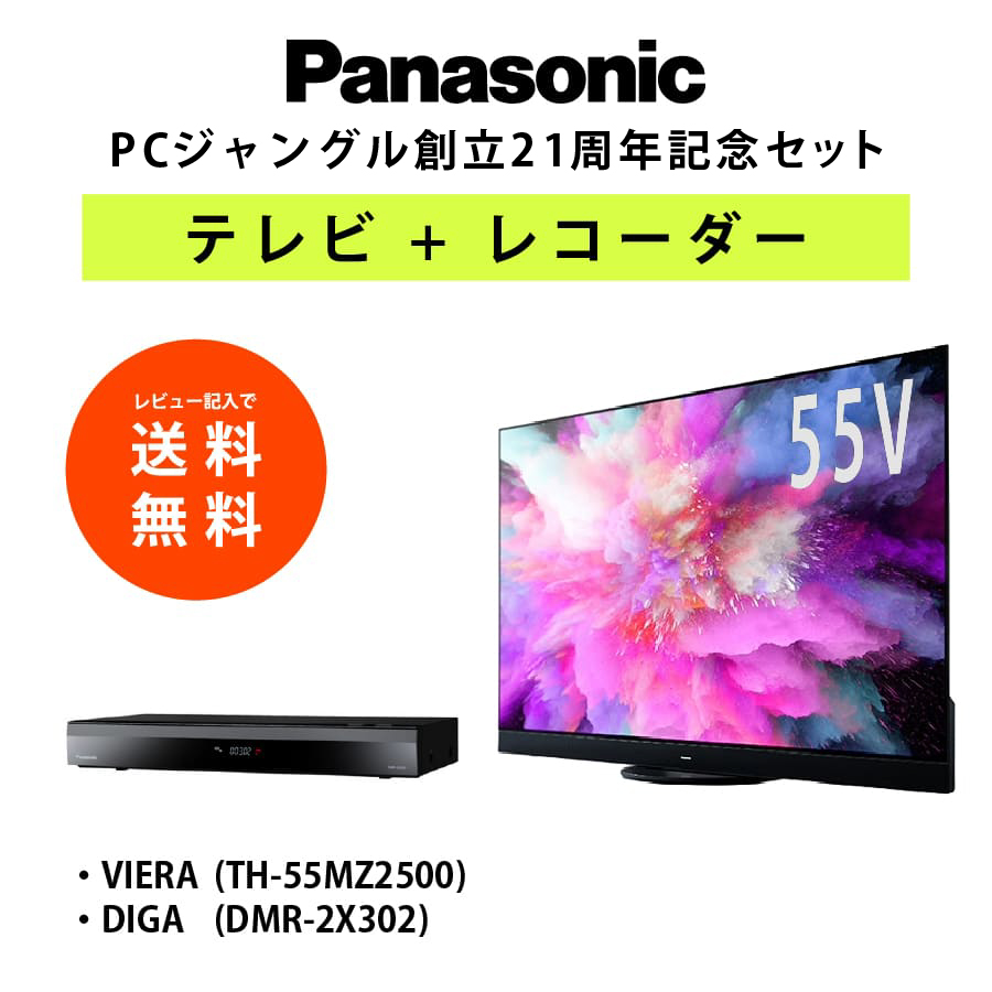 Panasonic VIERA TH-55MZ2500 VIERA 液晶テレビ、薄型テレビ - 最安値