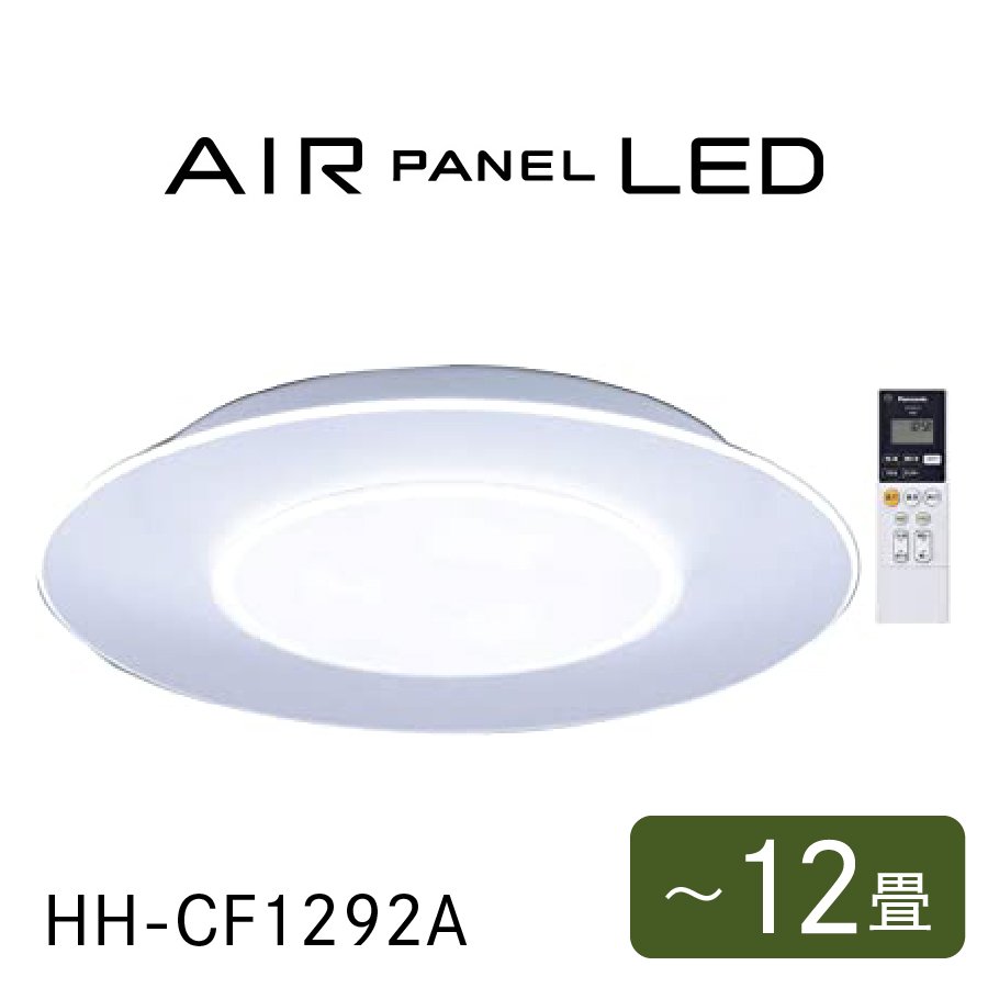 LEDシーリングライト AIR PANEL LED ～12畳 HH-CF1292Aの商品画像