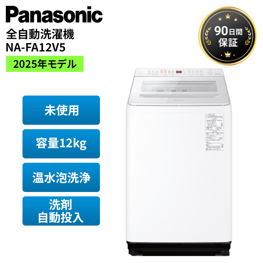 Panasonic 縦型全自動洗濯機 NA-FA8K3-W （ホワイト） 洗濯機本体 - 最