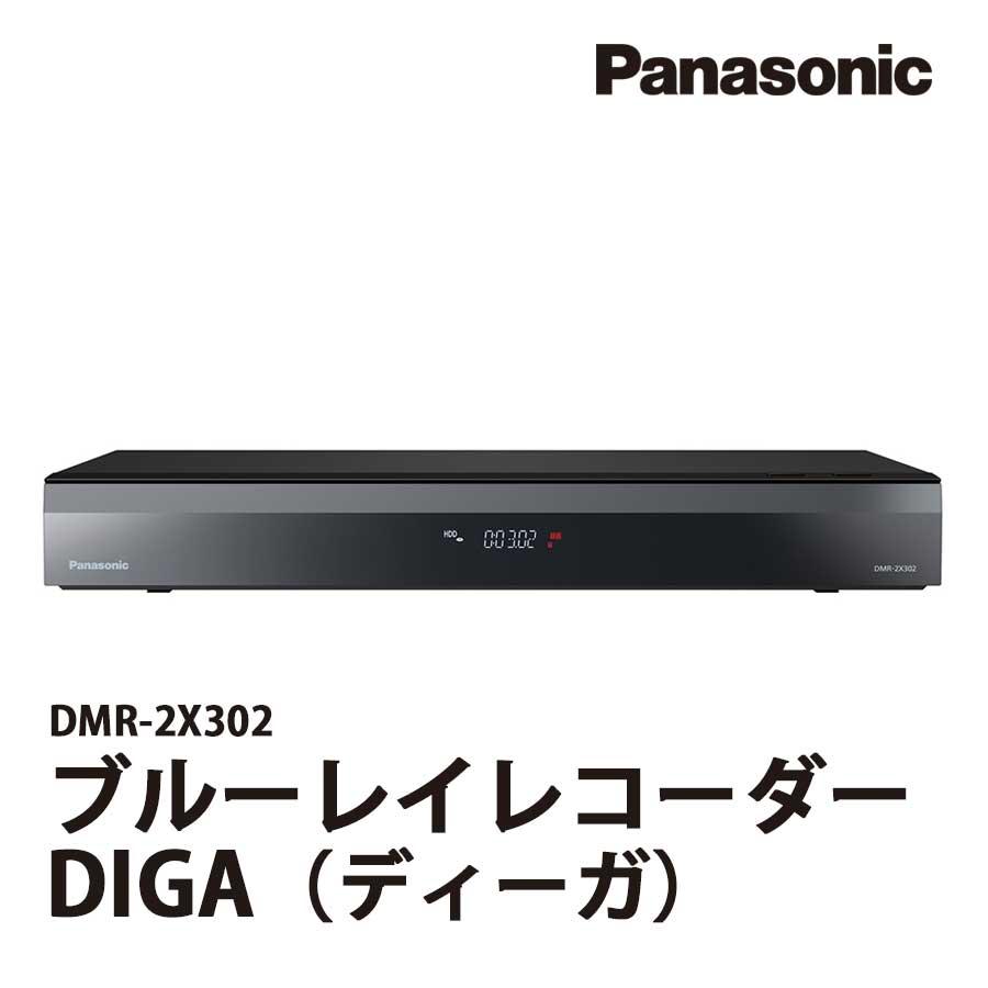Panasonic 全自動ディーガ DMR-2X302 DIGA ブルーレイ、DVDレコーダー