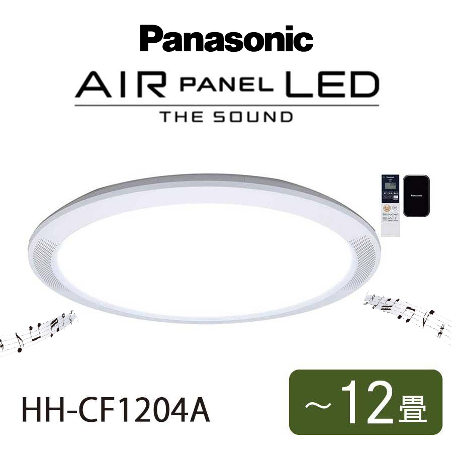 Panasonic LEDシーリングライト Bluetooth ～12畳 HH-CF1204A