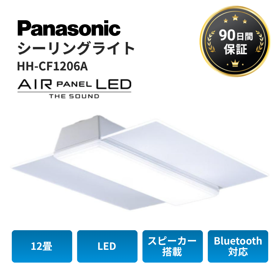 Panasonic LEDシーリングライト AIR PANEL LED HH-CF1206A （電球色