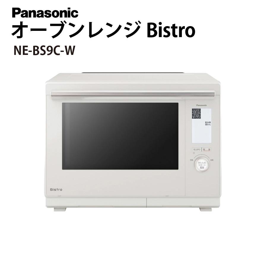 Panasonic ビストロ NE-BS907-W 2020製　スチームオーブン パナソニック 3つ星 ビストロ NE-BS907 価格比較 - 価格.com