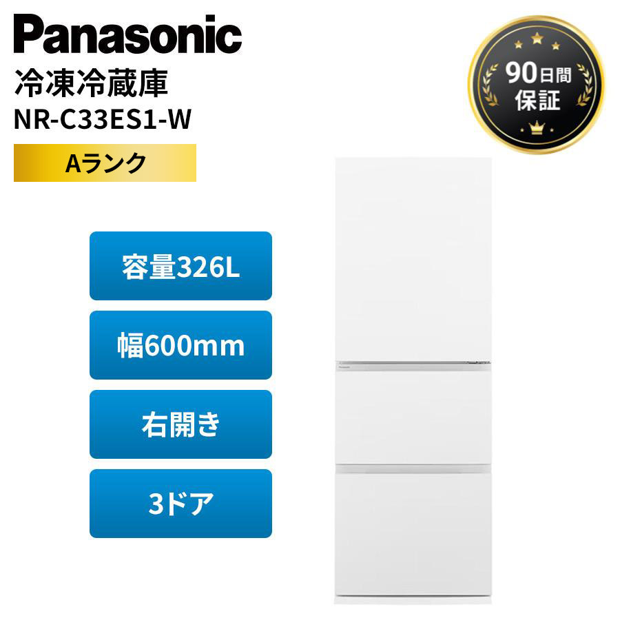 Panasonic NR-C33ES1-W（マットホワイト） 冷蔵庫 - 最安値・価格比較