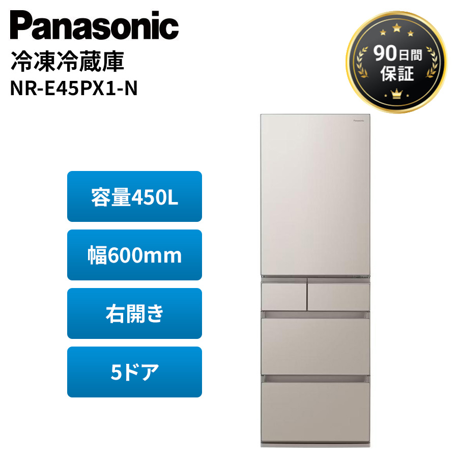 Panasonic NR-E45PX1-N（シャンパン） 冷蔵庫 - 最安値・価格比較