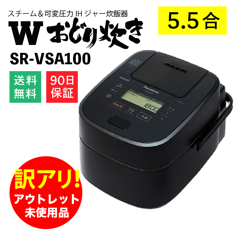 2022年5月新作下旬 パナソニック IHジャー炊飯器 5.5合炊き SR-VSA100