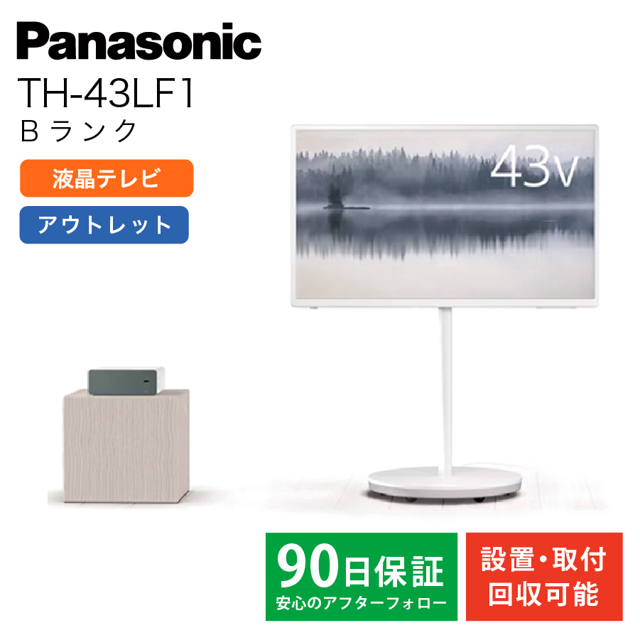 Panasonic VIERA TH-43LF1 VIERA 液晶テレビ、薄型テレビ - 最