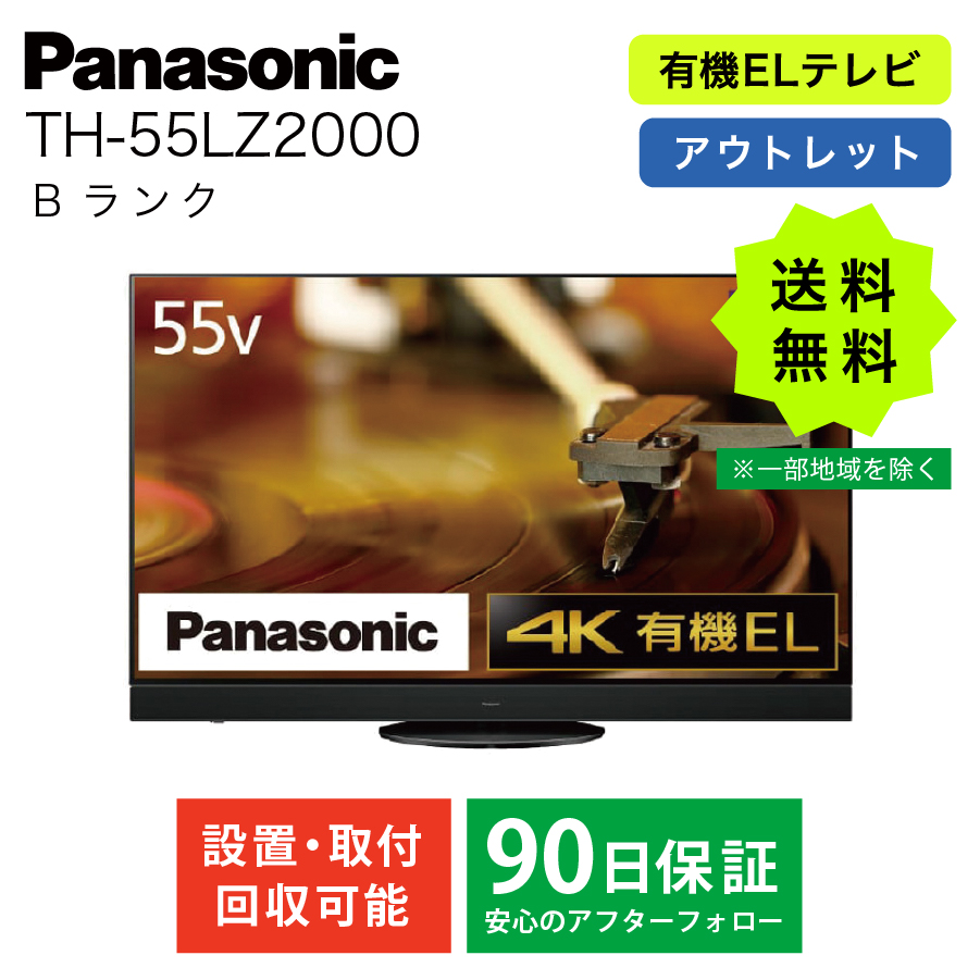 Panasonic VIERA TH-55LZ2000 VIERA 液晶テレビ、薄型テレビ - 最安値