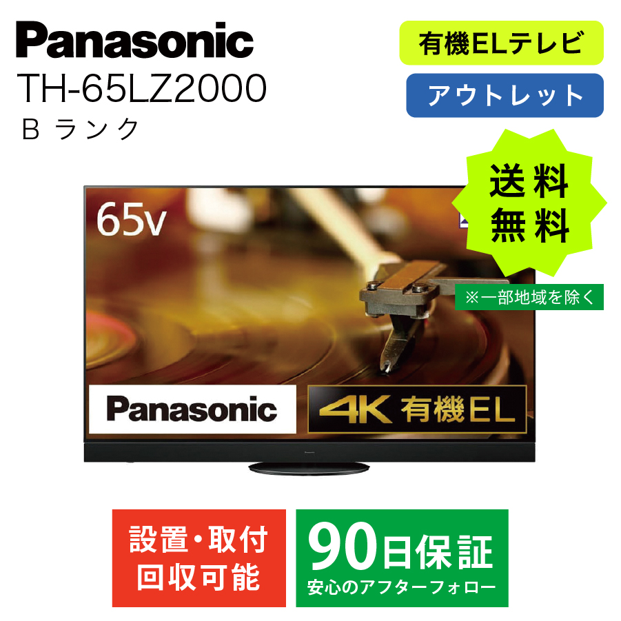 Panasonic VIERA TH-55LZ2000 VIERA 液晶テレビ、薄型テレビ - 最安値