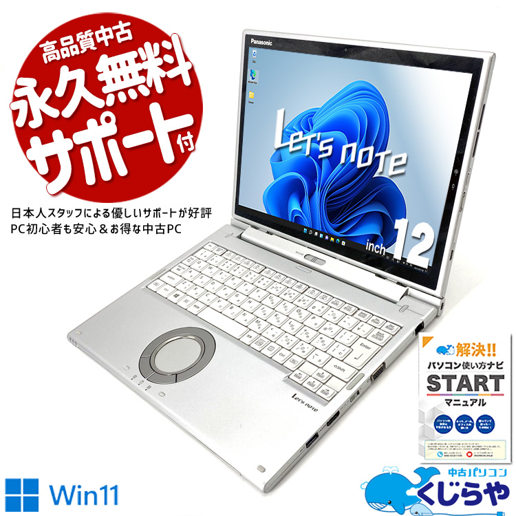 パナソニック Let's note XZ6 顔認証対応IRカメラ搭載 vPro対応 法人