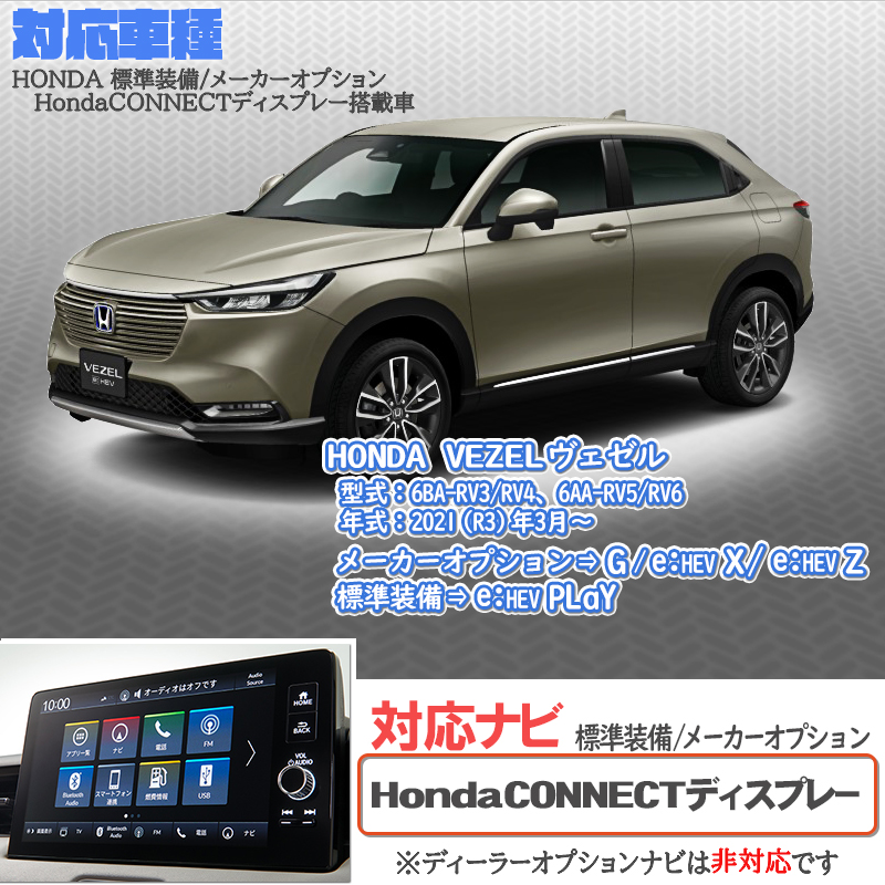 HONDA new model VEZEL Vezel 9 -inch [HondaCONNECT display ] correspondence TV canceller complete coupler on RV3/RV4/RV5/RV6