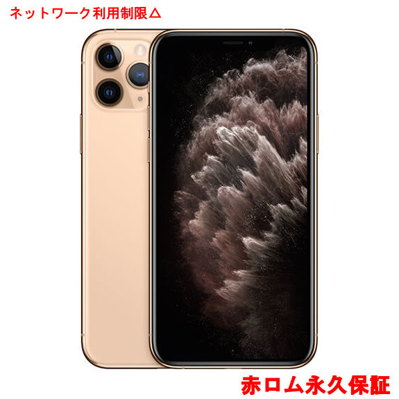 Apple iPhone 11 Pro 256GB ゴールド au iPhone本体の商品画像