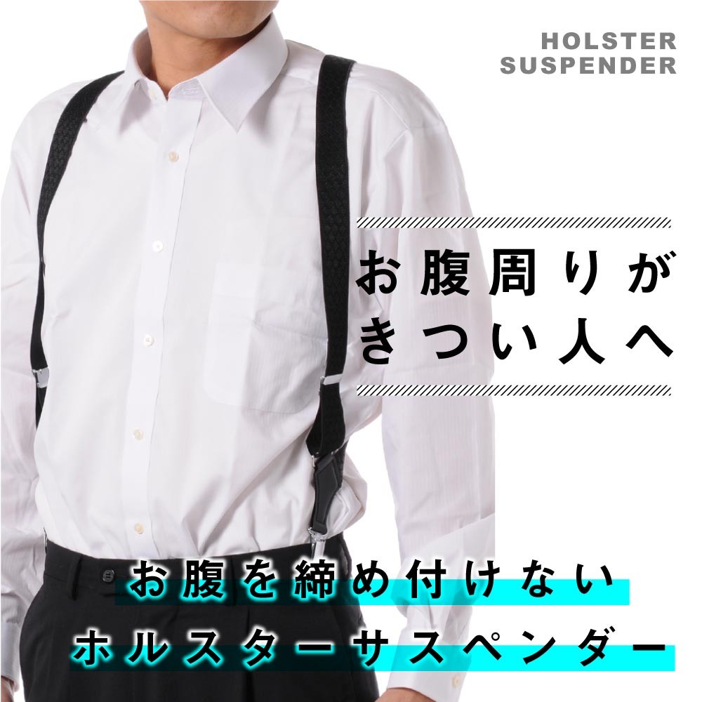  ho ru Star suspenders men's Philip obi width 30mm made in Japan style up business suit formal 