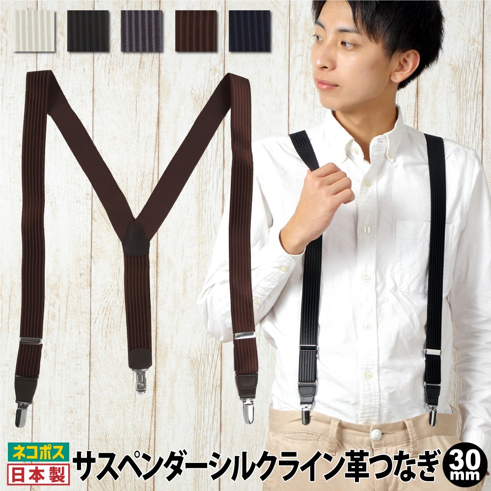  suspenders men's made in Japan 30mm Y type sill Klein leather coveralls stylish business casual suit 