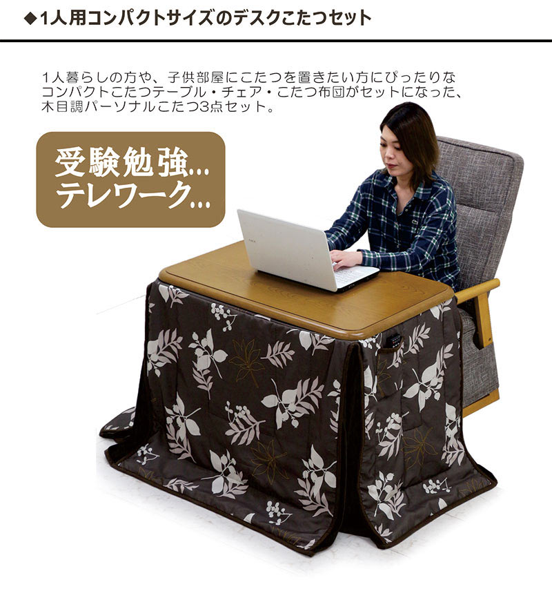  one person for kotatsu set high type desk kotatsu dining kotatsu 3 point set reclining chair height adjustment high back 