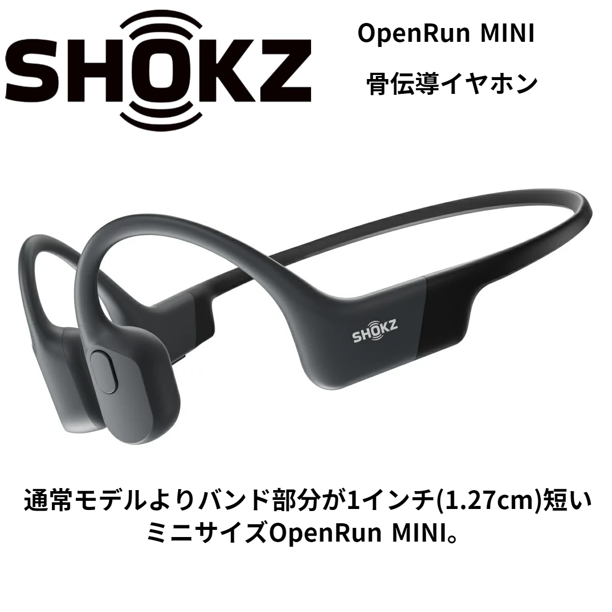 Shokz スタンダードモデル 骨伝導イヤホン OpenRun Mini SKZ-EP-000012 ブラック イヤホン本体の商品画像