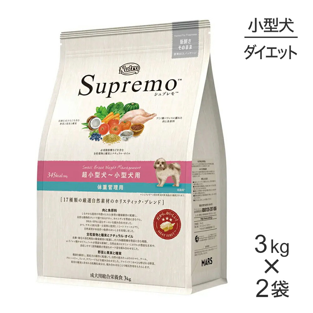 ニュートロ シュプレモ 超小型犬～小型犬用 体重管理用 小粒 3kg×2セットの商品画像