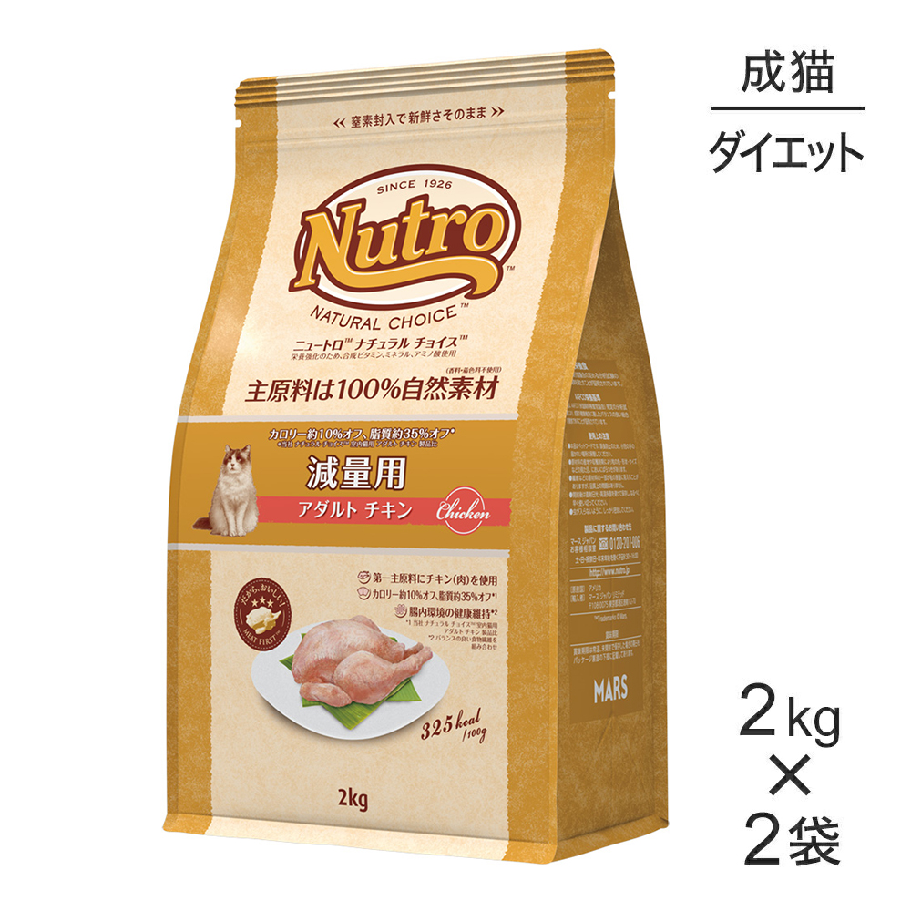 ナチュラルチョイス スペシャルケア 猫用 減量用 アダルト チキン 2kg×2個の商品画像