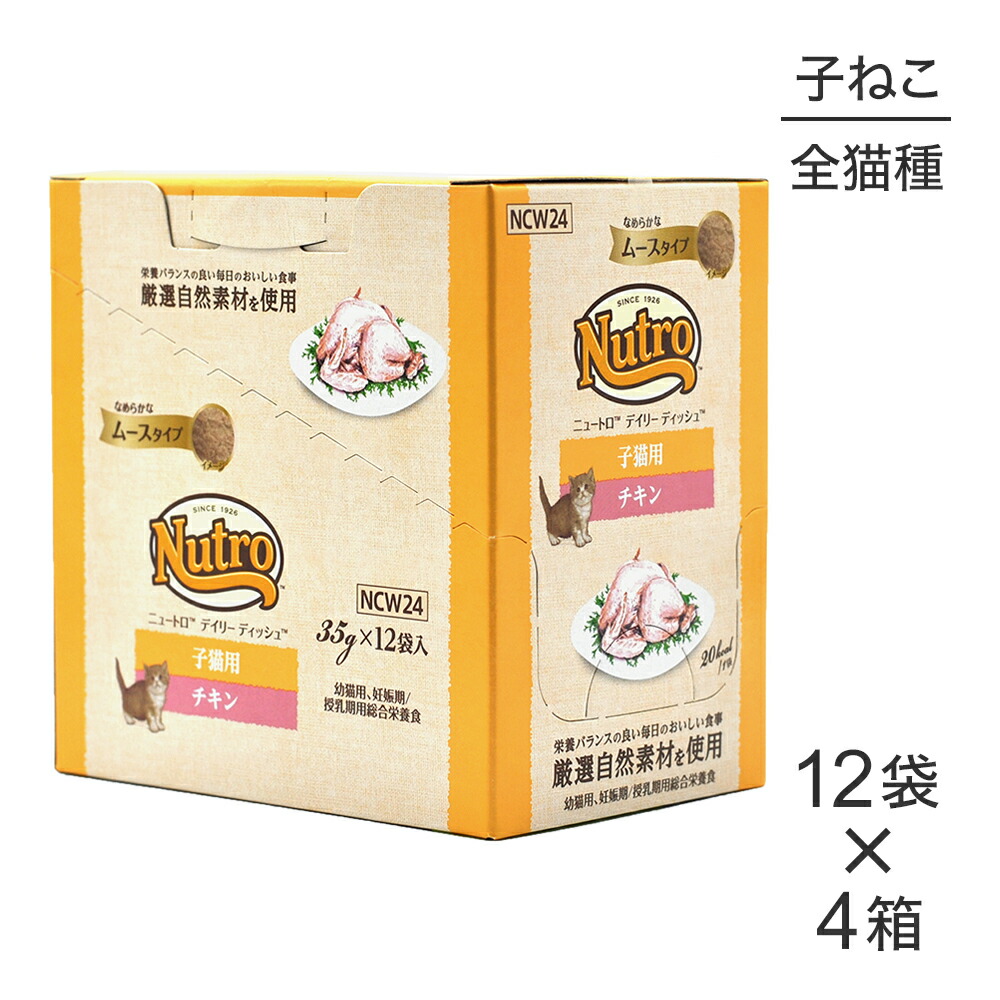 MARS（ペット用品、食品） ニュートロ デイリーディッシュ パウチ ムースタイプ 子猫用 チキン 35g×48個 ニュートロ 猫缶、ウエットフードの商品画像