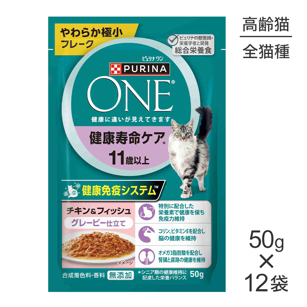 ピュリナワン パウチ 健康寿命ケア 11歳以上 チキン＆フィッシュ グレービー仕立て 50g×12個の商品画像