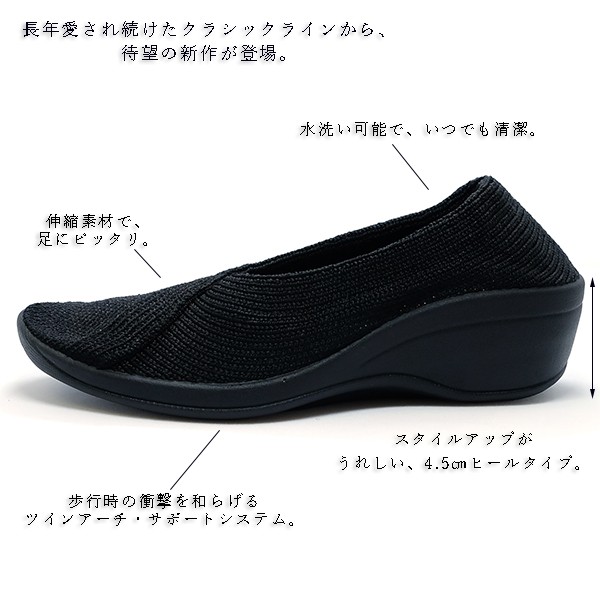 arukopetiko Wedge sole pumps shoes ARCOPEDICO MAILU mile black black Aerio san. shoes knitted upper 4.5cm heel Portugal made 