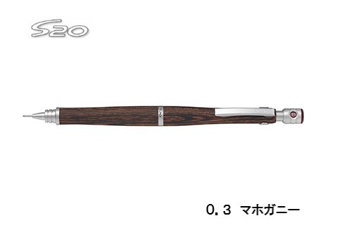 PILOT（文具） S20 シャープペンシル （マホガニー） 0.3mm HPS-2SK