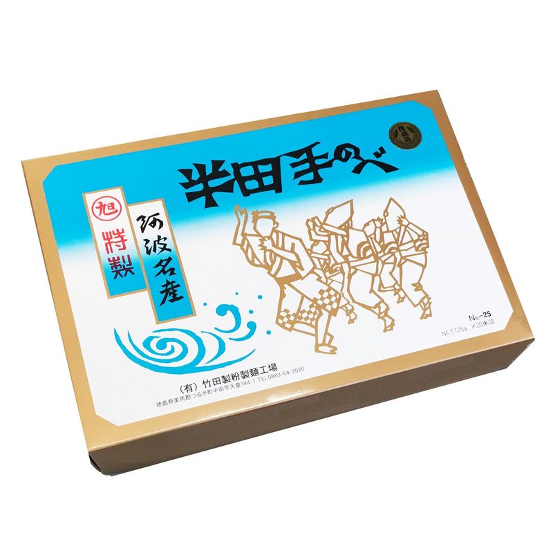 竹田製麺 半田手のべ 125g×20束×1個 そうめんの商品画像
