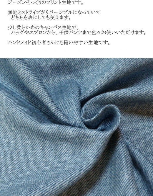  go in . go in . cloth cotton canvas reversible Denim manner . print (4220) stripe cloth 
