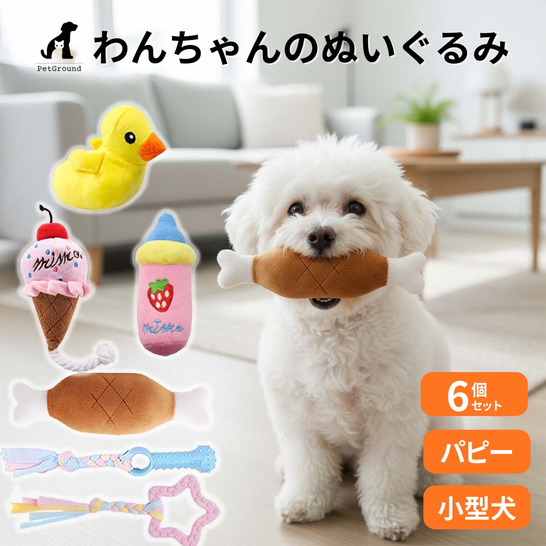 PetGround 犬のおもちゃ 6個セットの商品画像