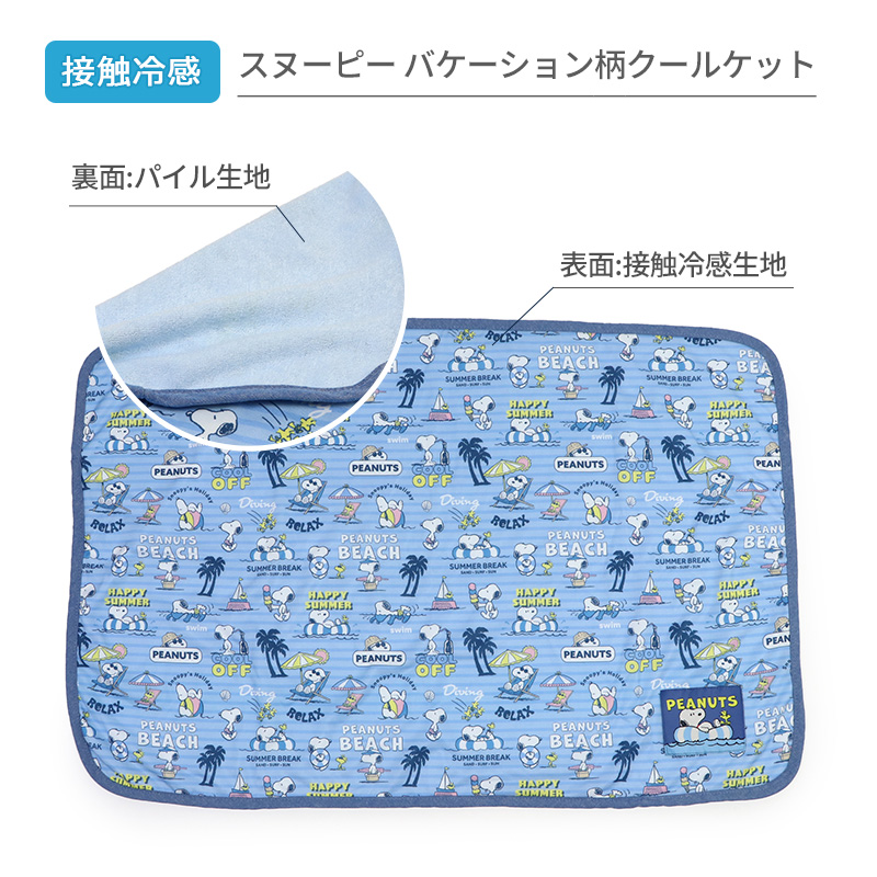  dog blanket summer cool Snoopy small size dog |bake-shon pattern contact cold sensation pet cool Kett mat cat heat countermeasure . middle . measures 