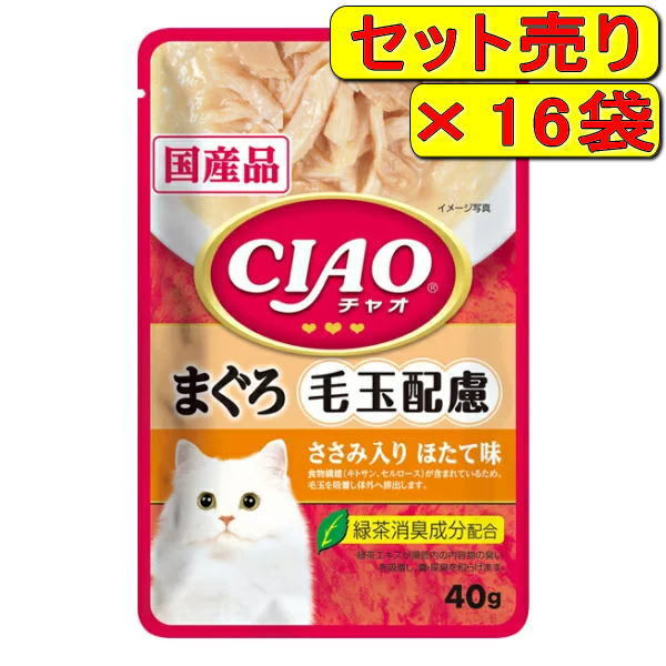 いなばペットフード CIAO パウチ 毛玉配慮 まぐろ ささみ入り ほたて味 IC-308 40g×16個 CIAO（いなばペットフード） 猫缶、ウエットフードの商品画像
