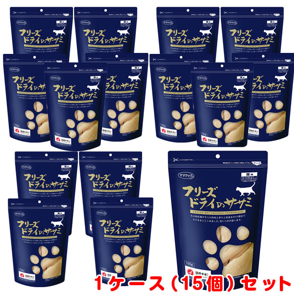 ママクック ママクック フリーズドライのササミ 猫用 150g×15個 猫用おやつの商品画像
