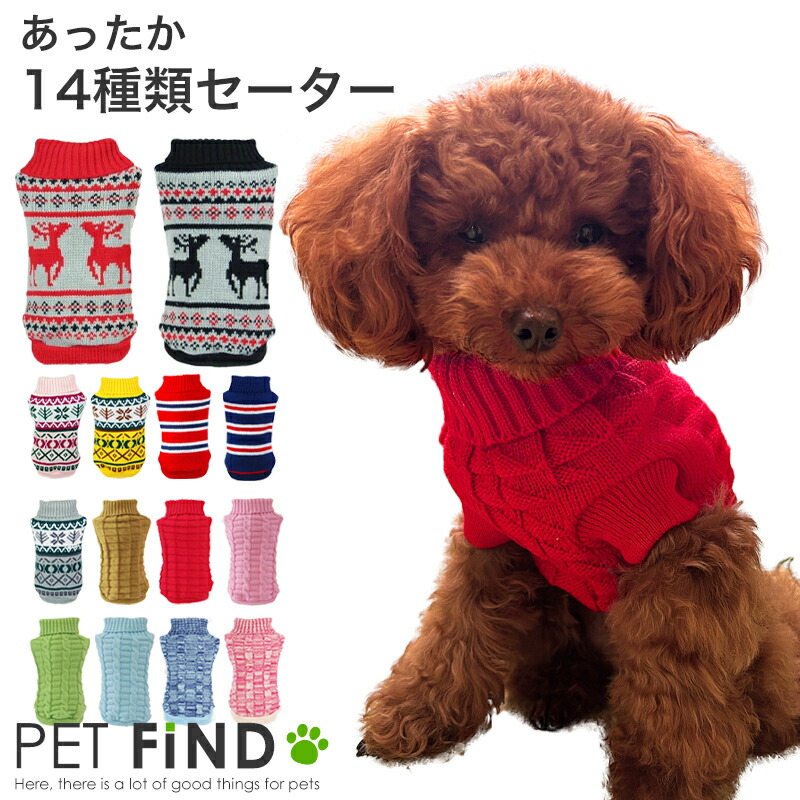 PETFiND 犬服 冬服 ノルディック柄＆無地 あったかセーター タイプA/B/C/D/E/F/G/H/I/J/K/L/M/N 犬の服の商品画像